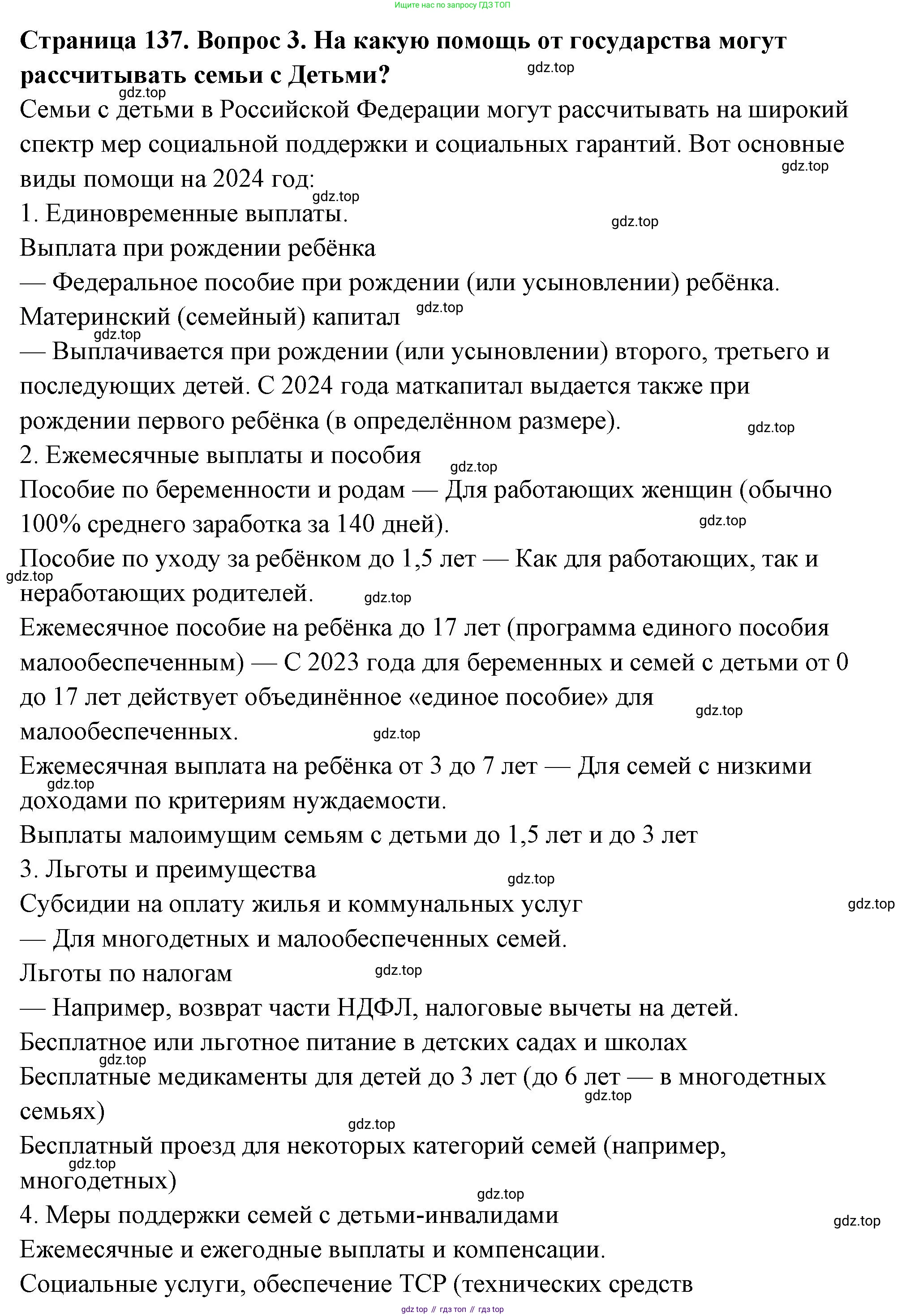 ГДЗ Семьеведение, 5-7 класс Учебник, авторы: Останина Нина Александровна, Мосунова Ксения Александровна, издательство Просвещение, Москва, 2025, белого цвета, страница 137, номер 3, Решение