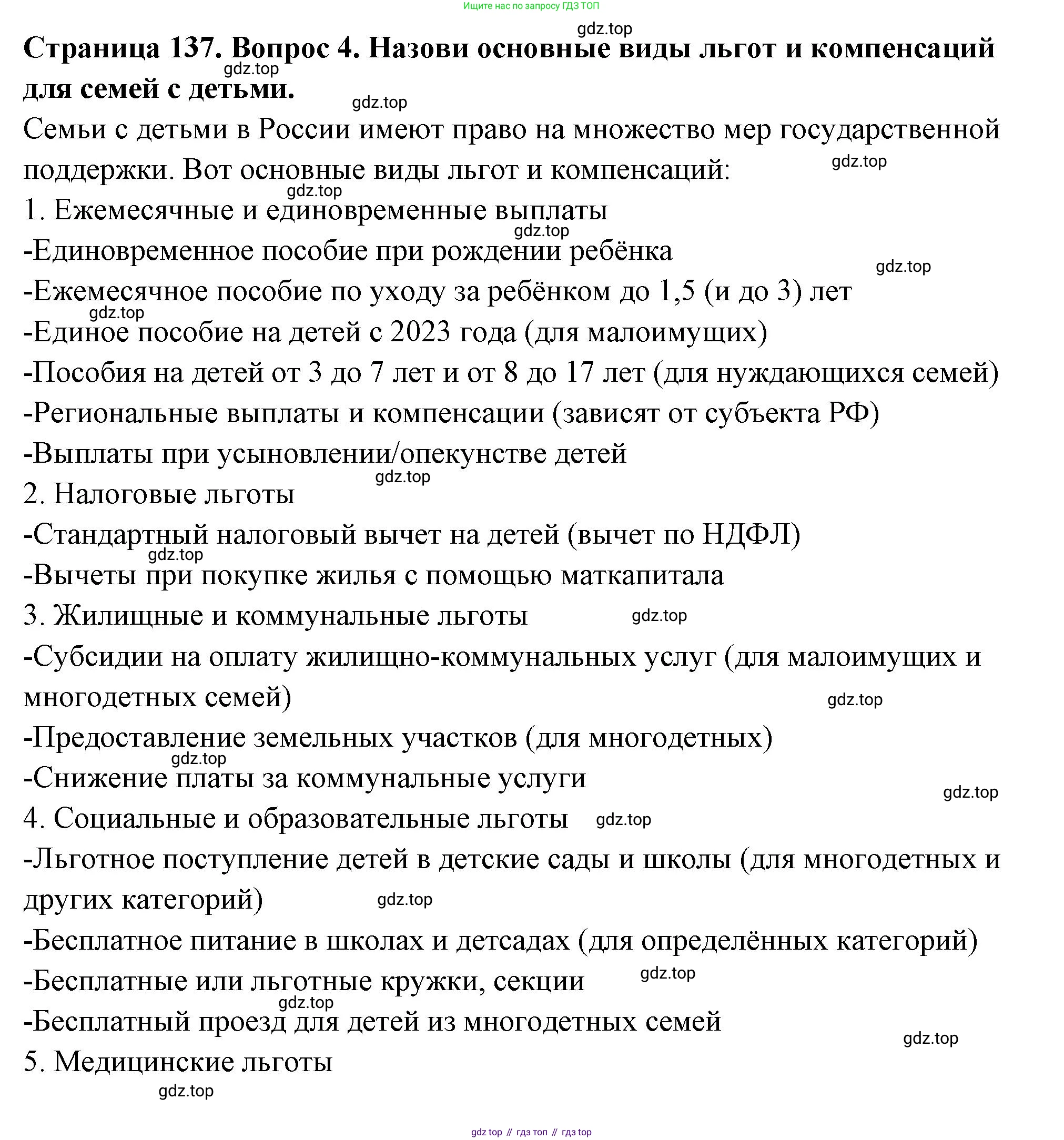 ГДЗ Семьеведение, 5-7 класс Учебник, авторы: Останина Нина Александровна, Мосунова Ксения Александровна, издательство Просвещение, Москва, 2025, белого цвета, страница 137, номер 4, Решение
