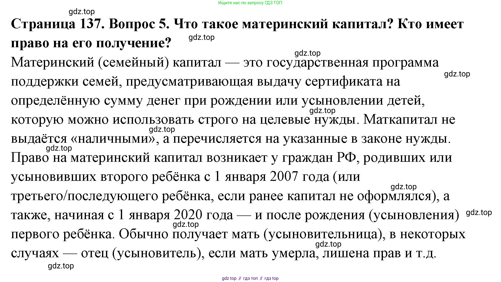ГДЗ Семьеведение, 5-7 класс Учебник, авторы: Останина Нина Александровна, Мосунова Ксения Александровна, издательство Просвещение, Москва, 2025, белого цвета, страница 137, номер 5, Решение