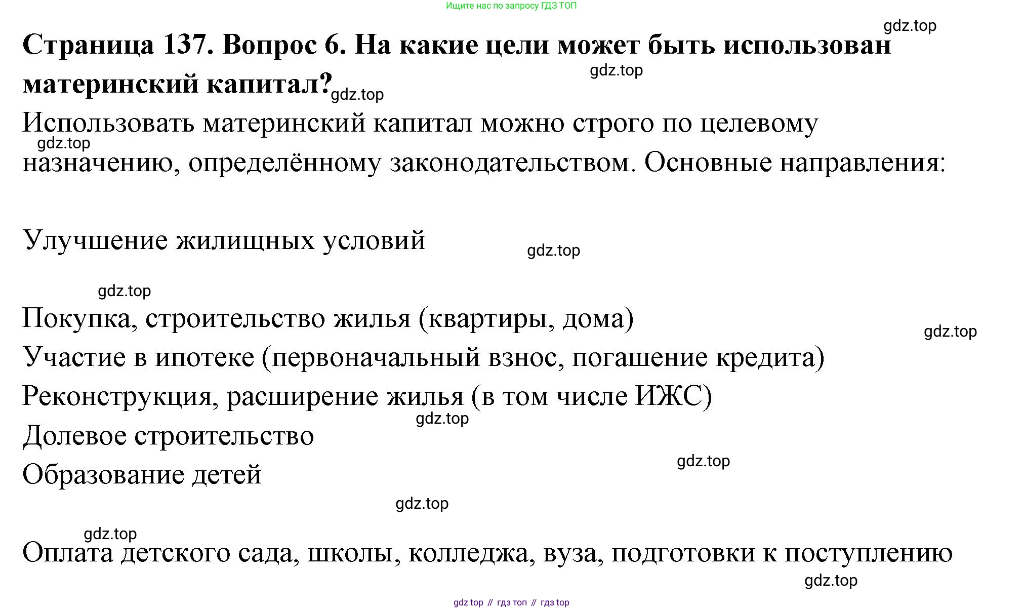 ГДЗ Семьеведение, 5-7 класс Учебник, авторы: Останина Нина Александровна, Мосунова Ксения Александровна, издательство Просвещение, Москва, 2025, белого цвета, страница 137, номер 6, Решение