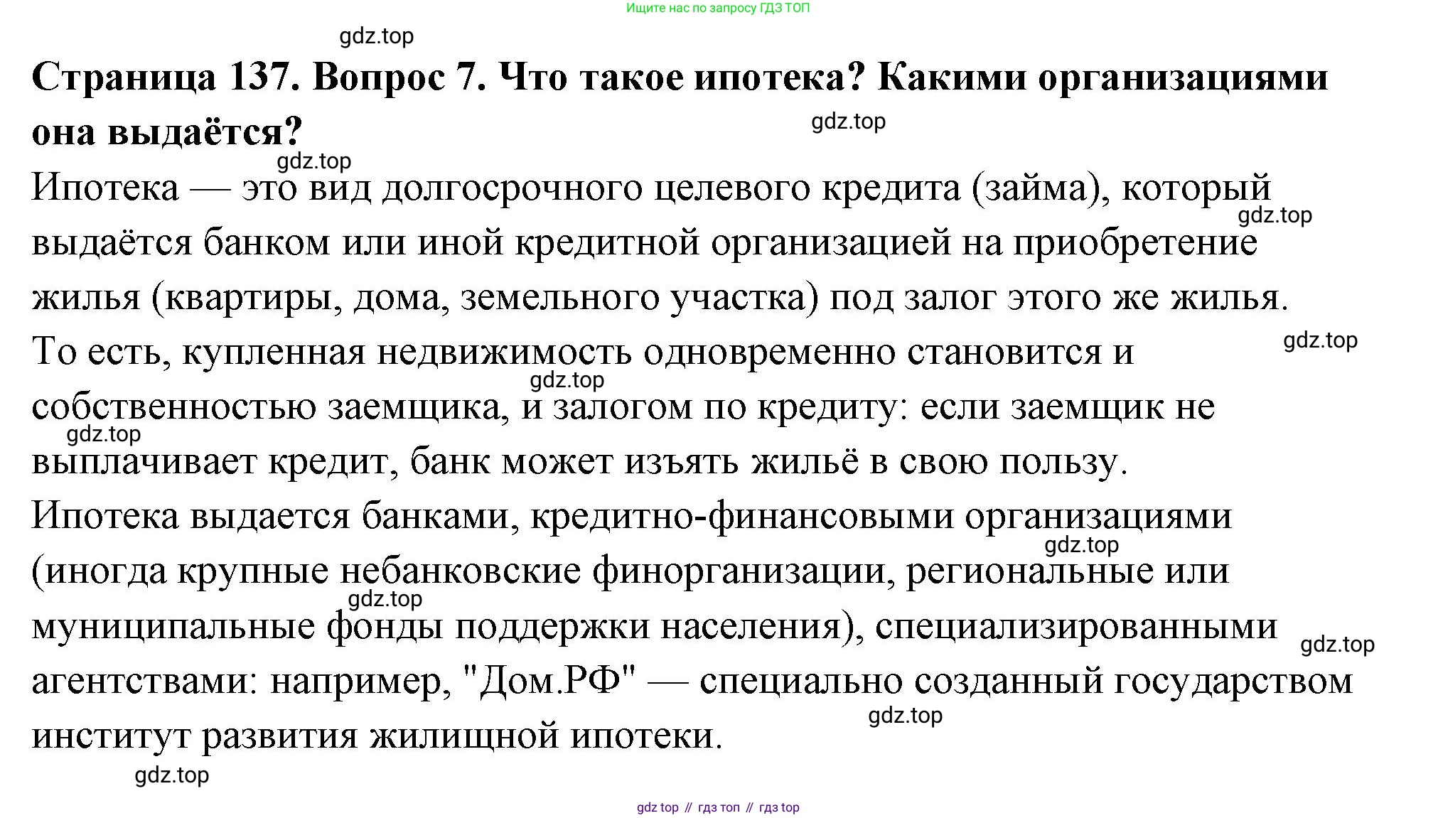 ГДЗ Семьеведение, 5-7 класс Учебник, авторы: Останина Нина Александровна, Мосунова Ксения Александровна, издательство Просвещение, Москва, 2025, белого цвета, страница 137, номер 7, Решение