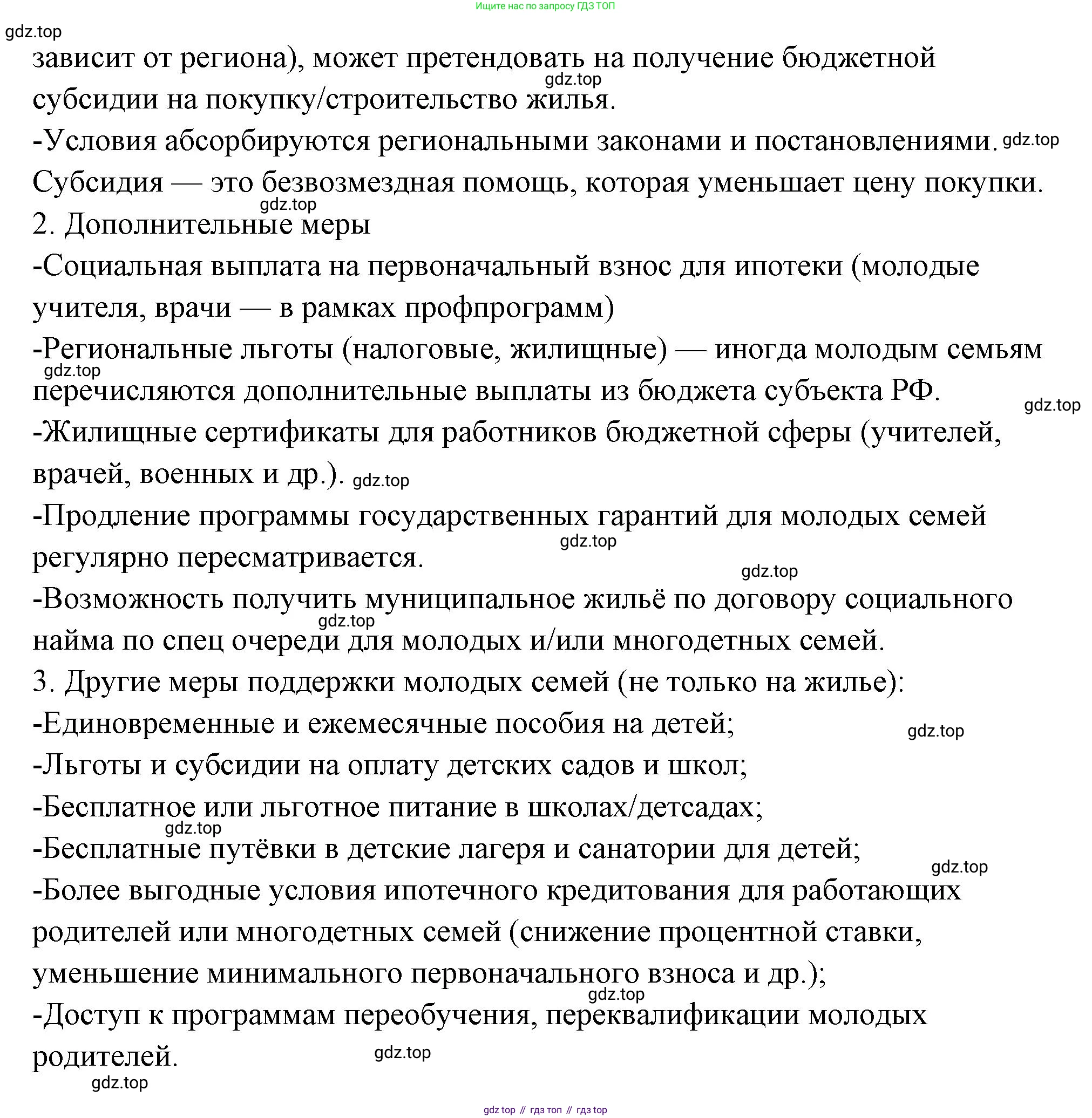ГДЗ Семьеведение, 5-7 класс Учебник, авторы: Останина Нина Александровна, Мосунова Ксения Александровна, издательство Просвещение, Москва, 2025, белого цвета, страница 137, номер 8, Решение (продолжение 2)