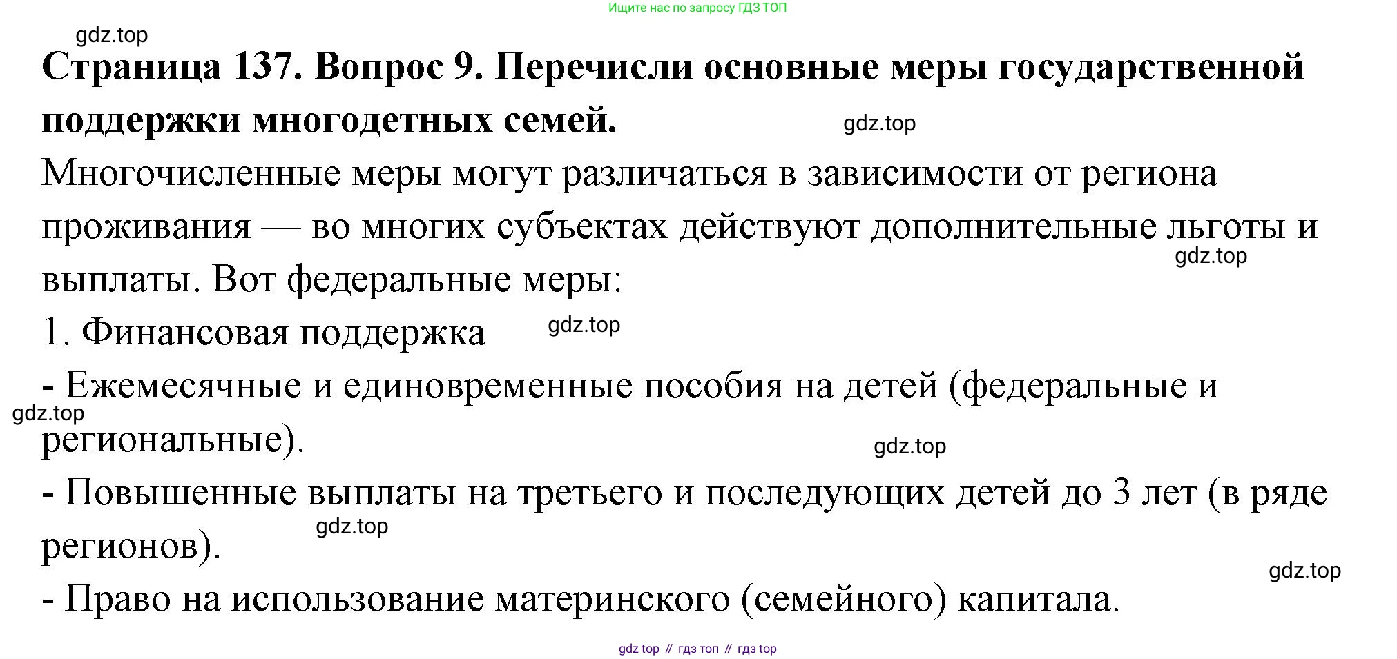 ГДЗ Семьеведение, 5-7 класс Учебник, авторы: Останина Нина Александровна, Мосунова Ксения Александровна, издательство Просвещение, Москва, 2025, белого цвета, страница 137, номер 9, Решение