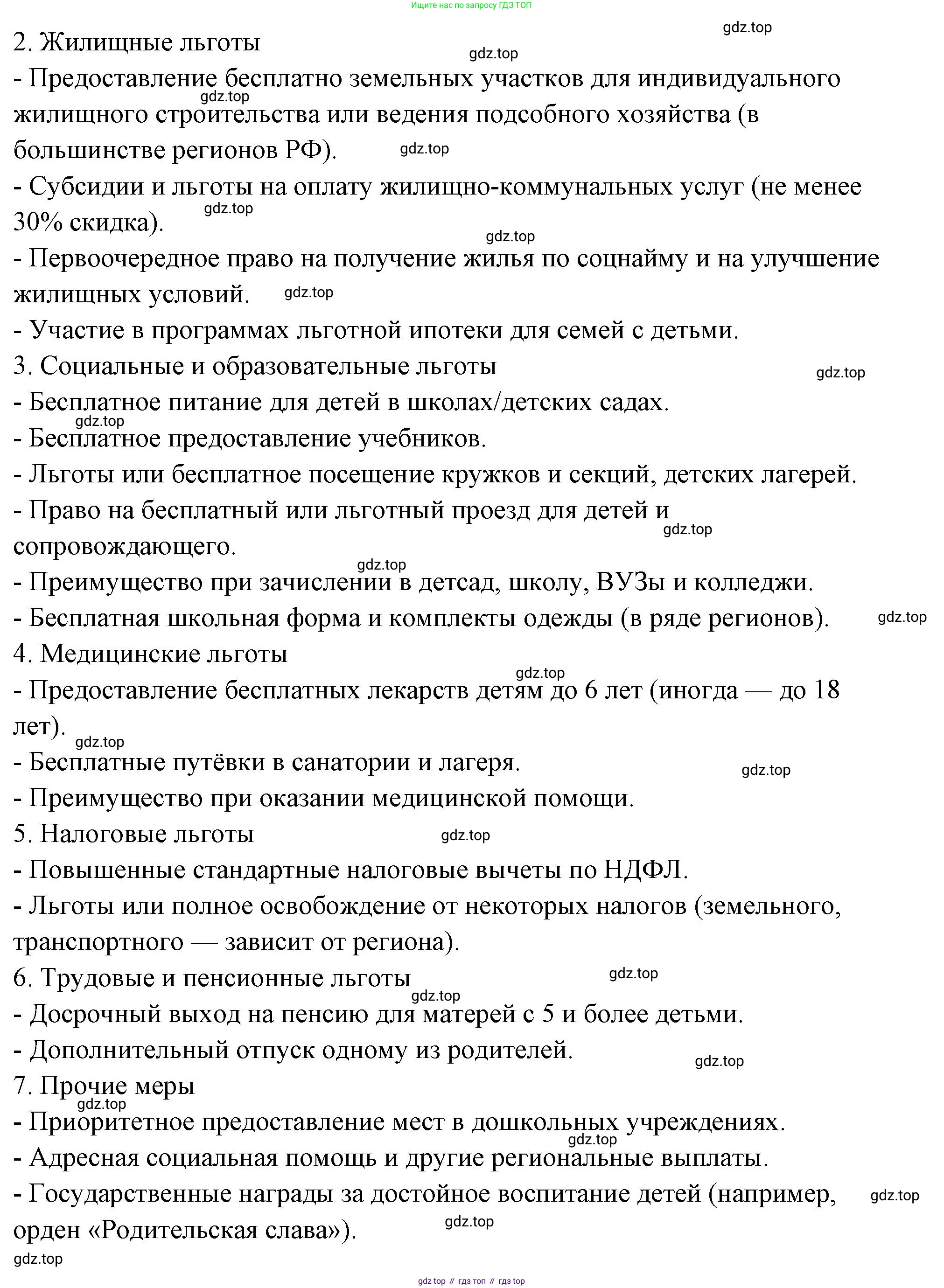 ГДЗ Семьеведение, 5-7 класс Учебник, авторы: Останина Нина Александровна, Мосунова Ксения Александровна, издательство Просвещение, Москва, 2025, белого цвета, страница 137, номер 9, Решение (продолжение 2)