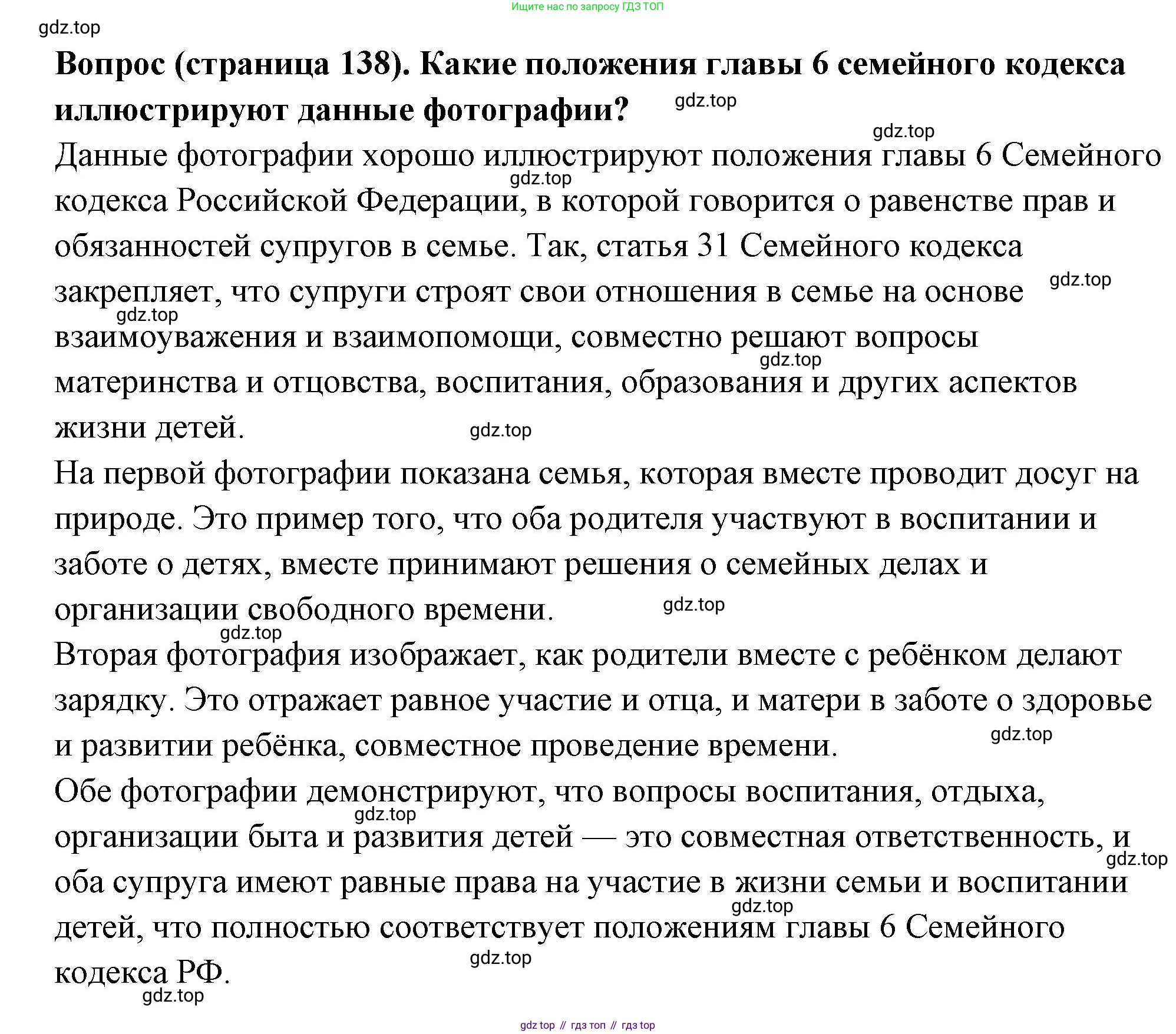 ГДЗ Семьеведение, 5-7 класс Учебник, авторы: Останина Нина Александровна, Мосунова Ксения Александровна, издательство Просвещение, Москва, 2025, белого цвета, страница 138, Решение