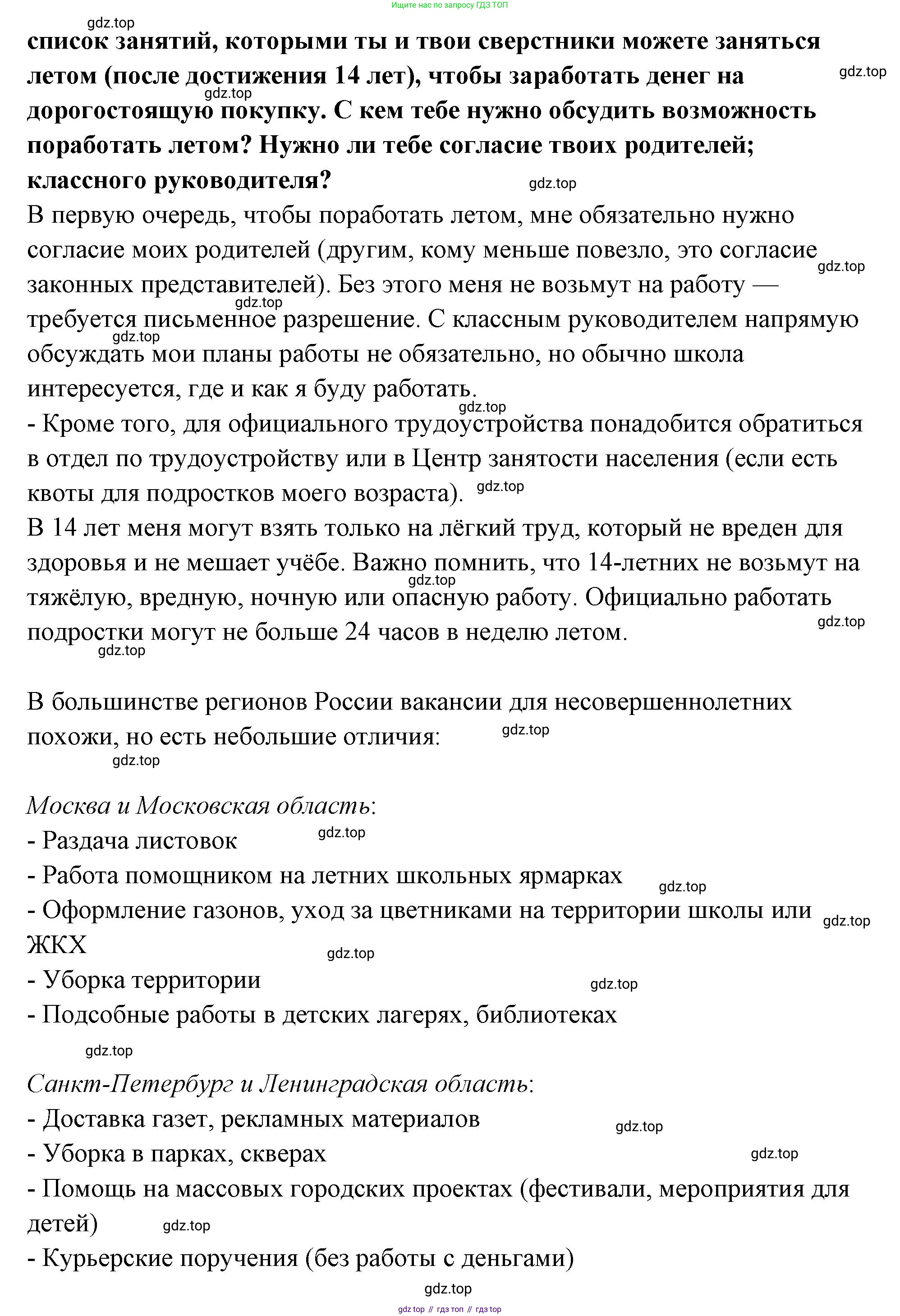 ГДЗ Семьеведение, 5-7 класс Учебник, авторы: Останина Нина Александровна, Мосунова Ксения Александровна, издательство Просвещение, Москва, 2025, белого цвета, страница 147, Решение (продолжение 2)