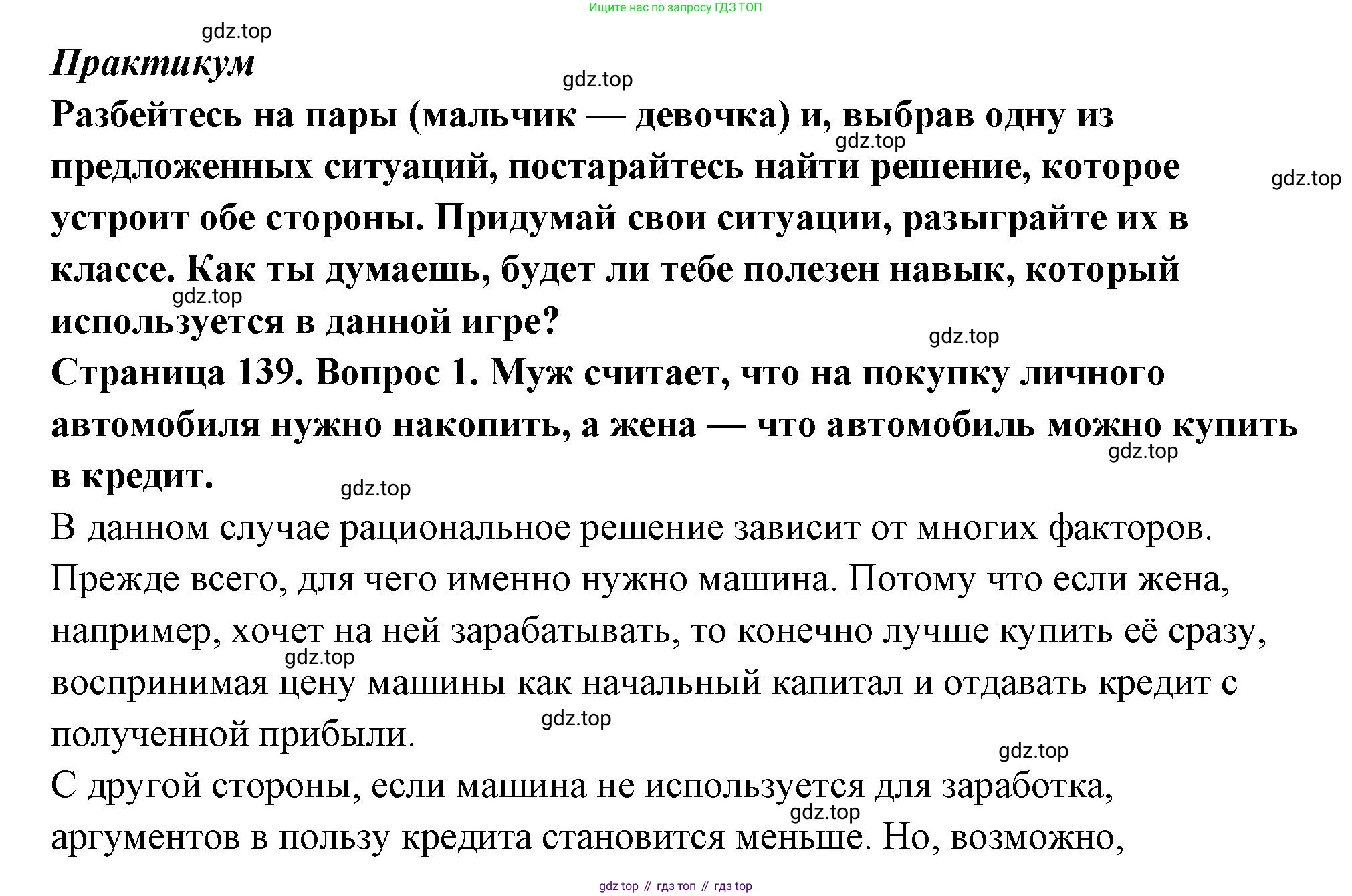 ГДЗ Семьеведение, 5-7 класс Учебник, авторы: Останина Нина Александровна, Мосунова Ксения Александровна, издательство Просвещение, Москва, 2025, белого цвета, страница 139, Решение