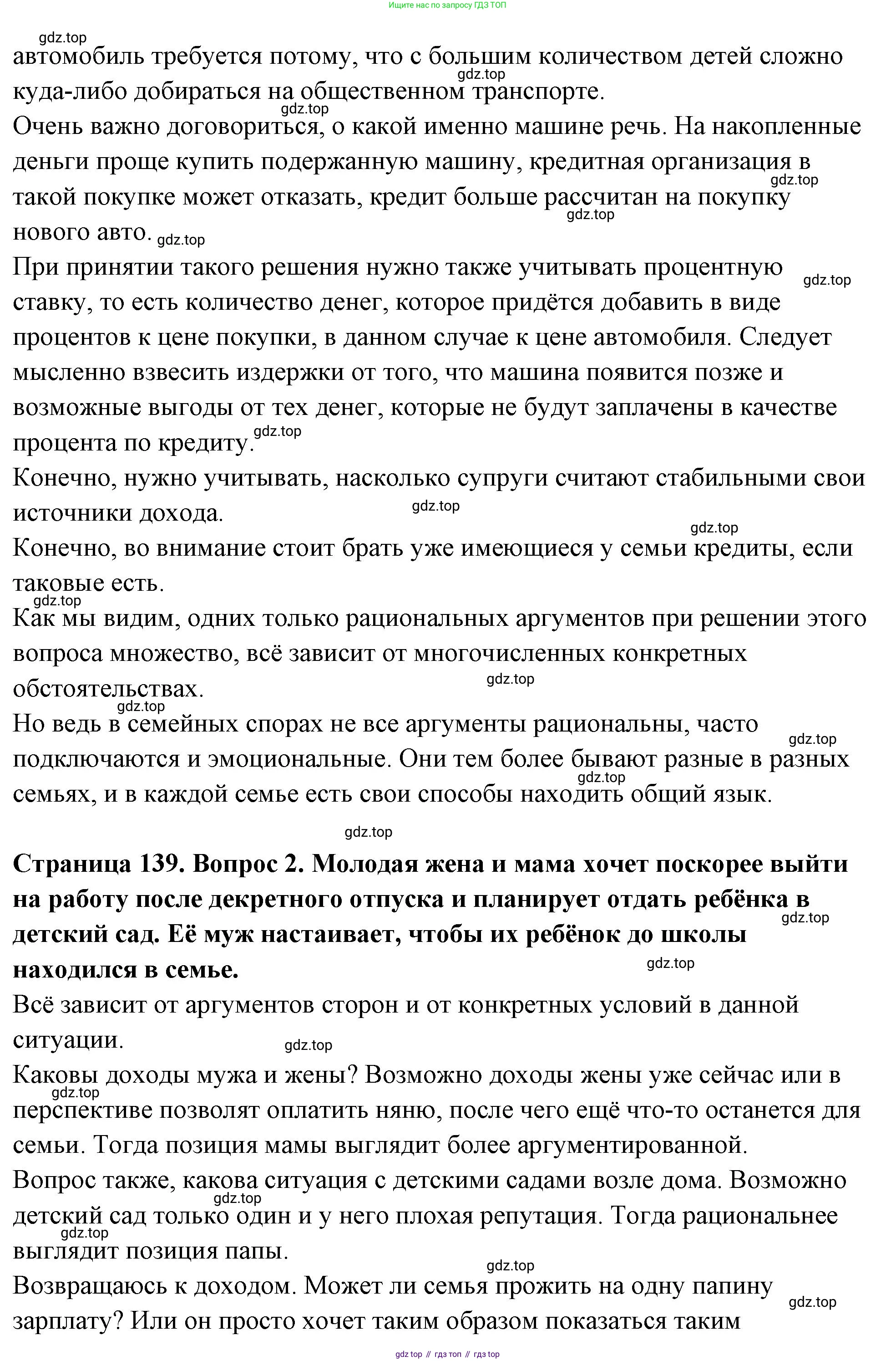ГДЗ Семьеведение, 5-7 класс Учебник, авторы: Останина Нина Александровна, Мосунова Ксения Александровна, издательство Просвещение, Москва, 2025, белого цвета, страница 139, Решение (продолжение 2)