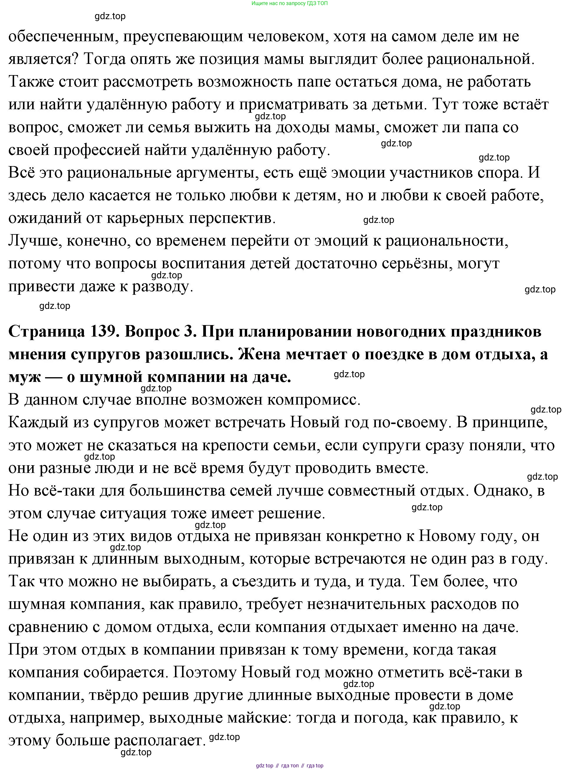 ГДЗ Семьеведение, 5-7 класс Учебник, авторы: Останина Нина Александровна, Мосунова Ксения Александровна, издательство Просвещение, Москва, 2025, белого цвета, страница 139, Решение (продолжение 3)
