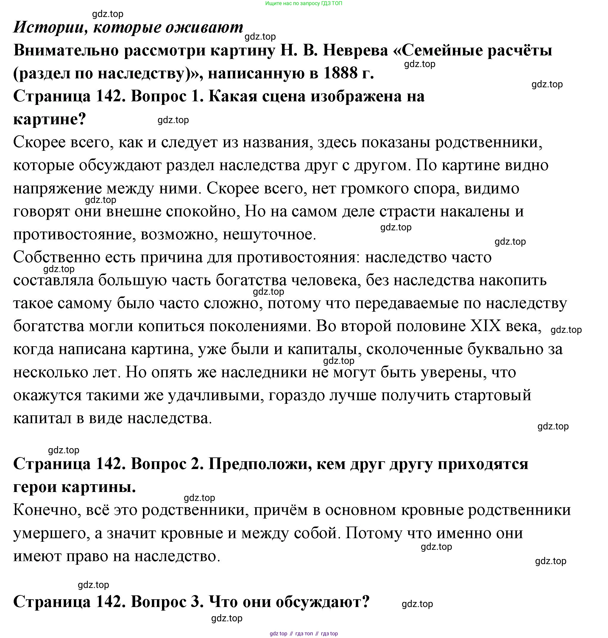 ГДЗ Семьеведение, 5-7 класс Учебник, авторы: Останина Нина Александровна, Мосунова Ксения Александровна, издательство Просвещение, Москва, 2025, белого цвета, страница 142, Решение