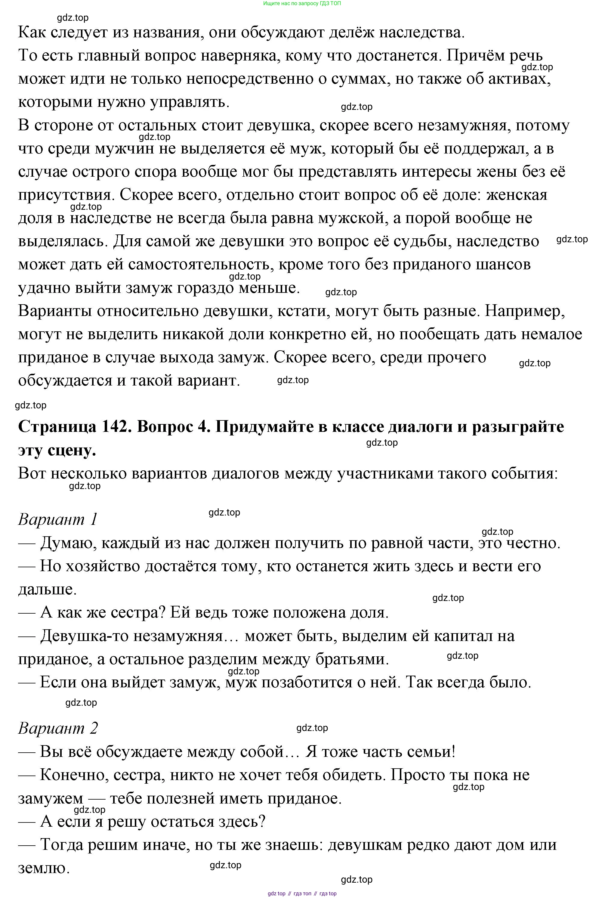 ГДЗ Семьеведение, 5-7 класс Учебник, авторы: Останина Нина Александровна, Мосунова Ксения Александровна, издательство Просвещение, Москва, 2025, белого цвета, страница 142, Решение (продолжение 2)