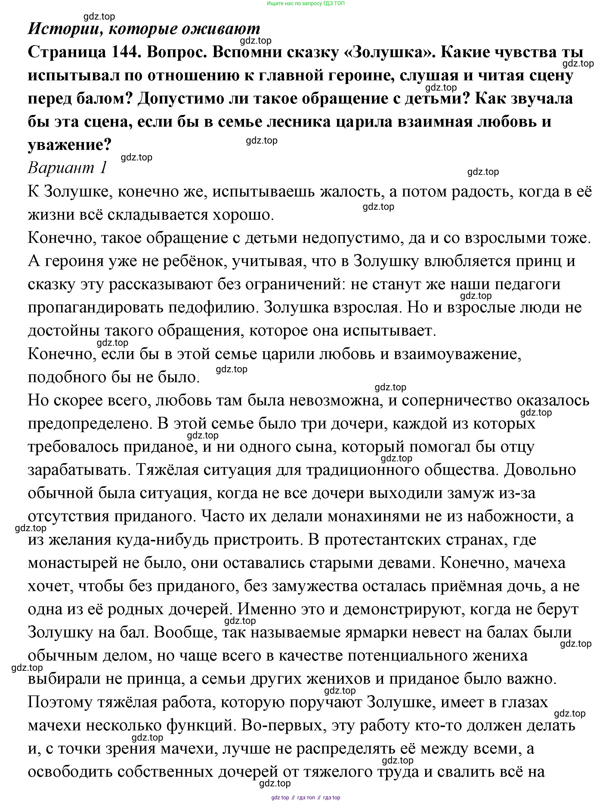 ГДЗ Семьеведение, 5-7 класс Учебник, авторы: Останина Нина Александровна, Мосунова Ксения Александровна, издательство Просвещение, Москва, 2025, белого цвета, страница 144, Решение