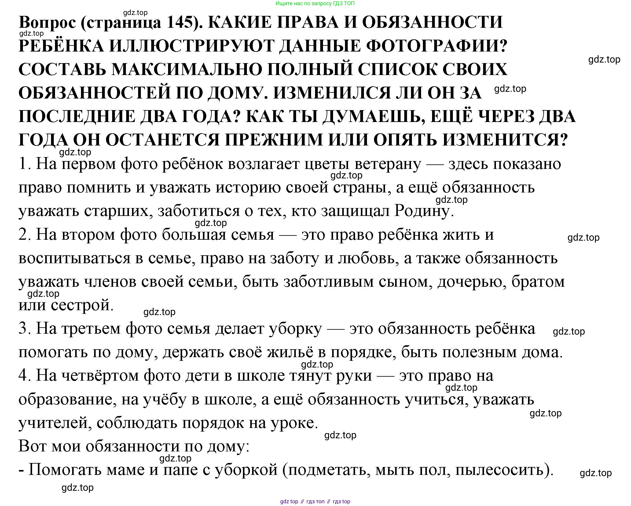 ГДЗ Семьеведение, 5-7 класс Учебник, авторы: Останина Нина Александровна, Мосунова Ксения Александровна, издательство Просвещение, Москва, 2025, белого цвета, страница 145, Решение