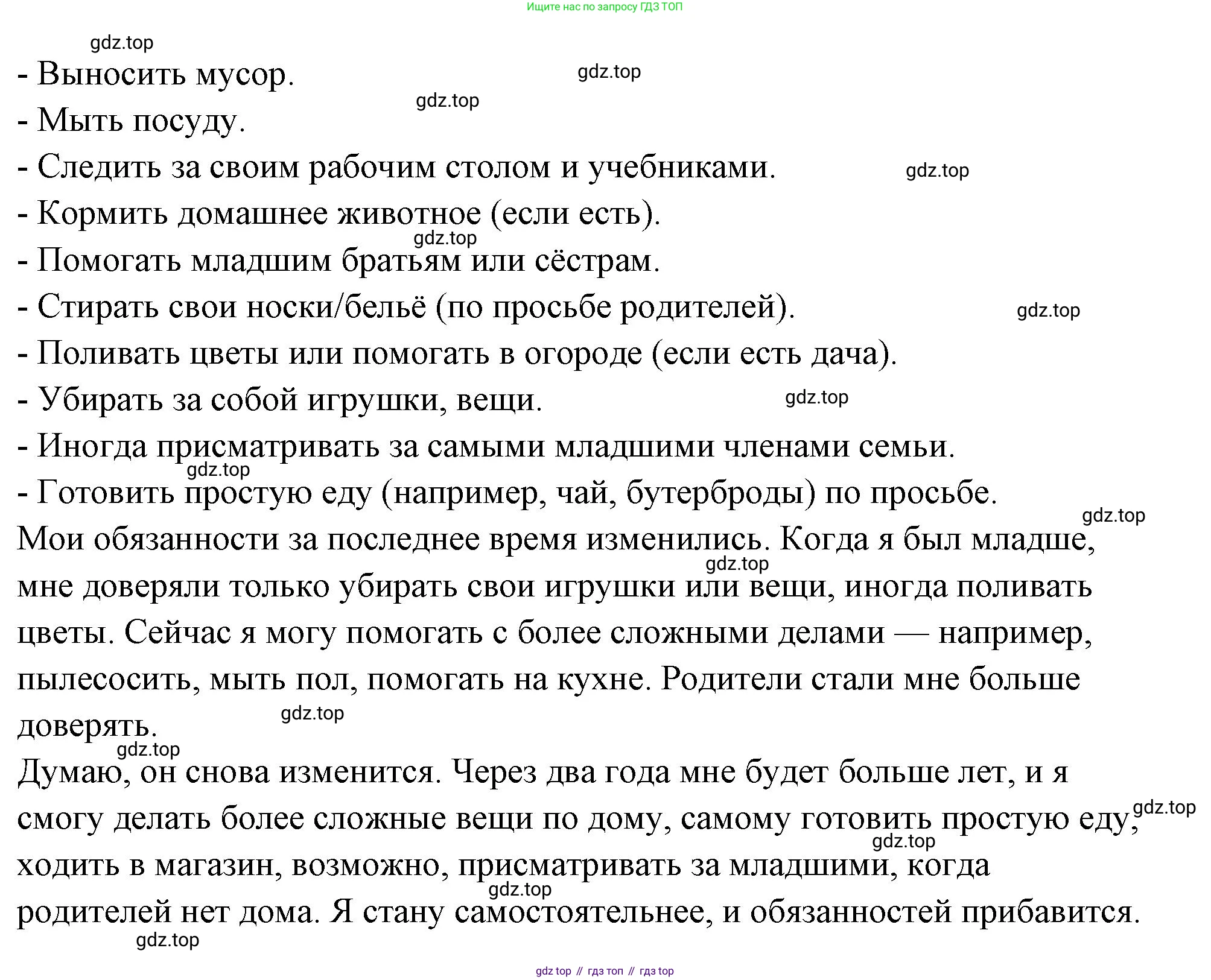 ГДЗ Семьеведение, 5-7 класс Учебник, авторы: Останина Нина Александровна, Мосунова Ксения Александровна, издательство Просвещение, Москва, 2025, белого цвета, страница 145, Решение (продолжение 2)