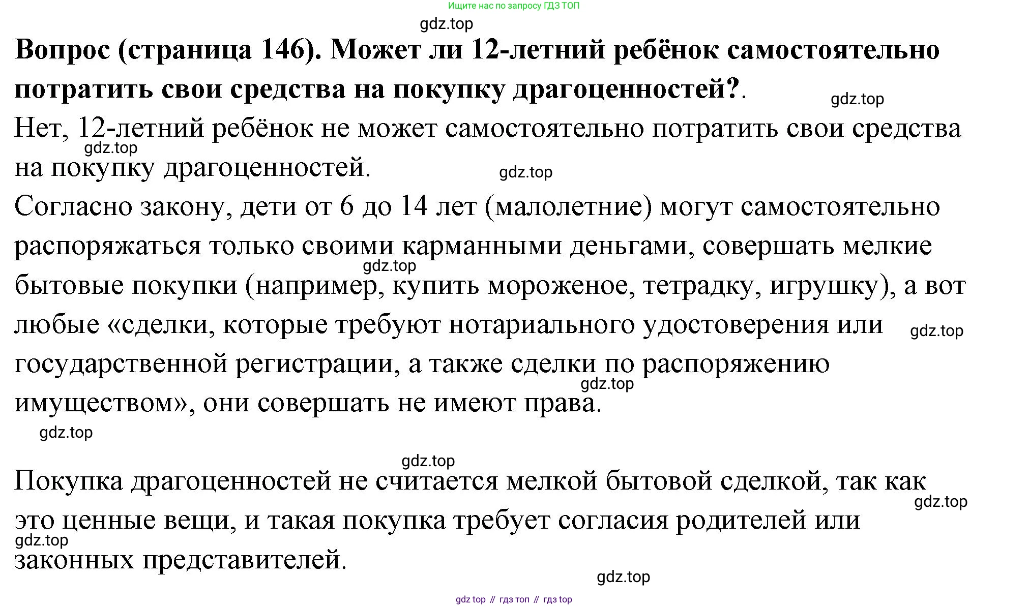 ГДЗ Семьеведение, 5-7 класс Учебник, авторы: Останина Нина Александровна, Мосунова Ксения Александровна, издательство Просвещение, Москва, 2025, белого цвета, страница 146, Решение