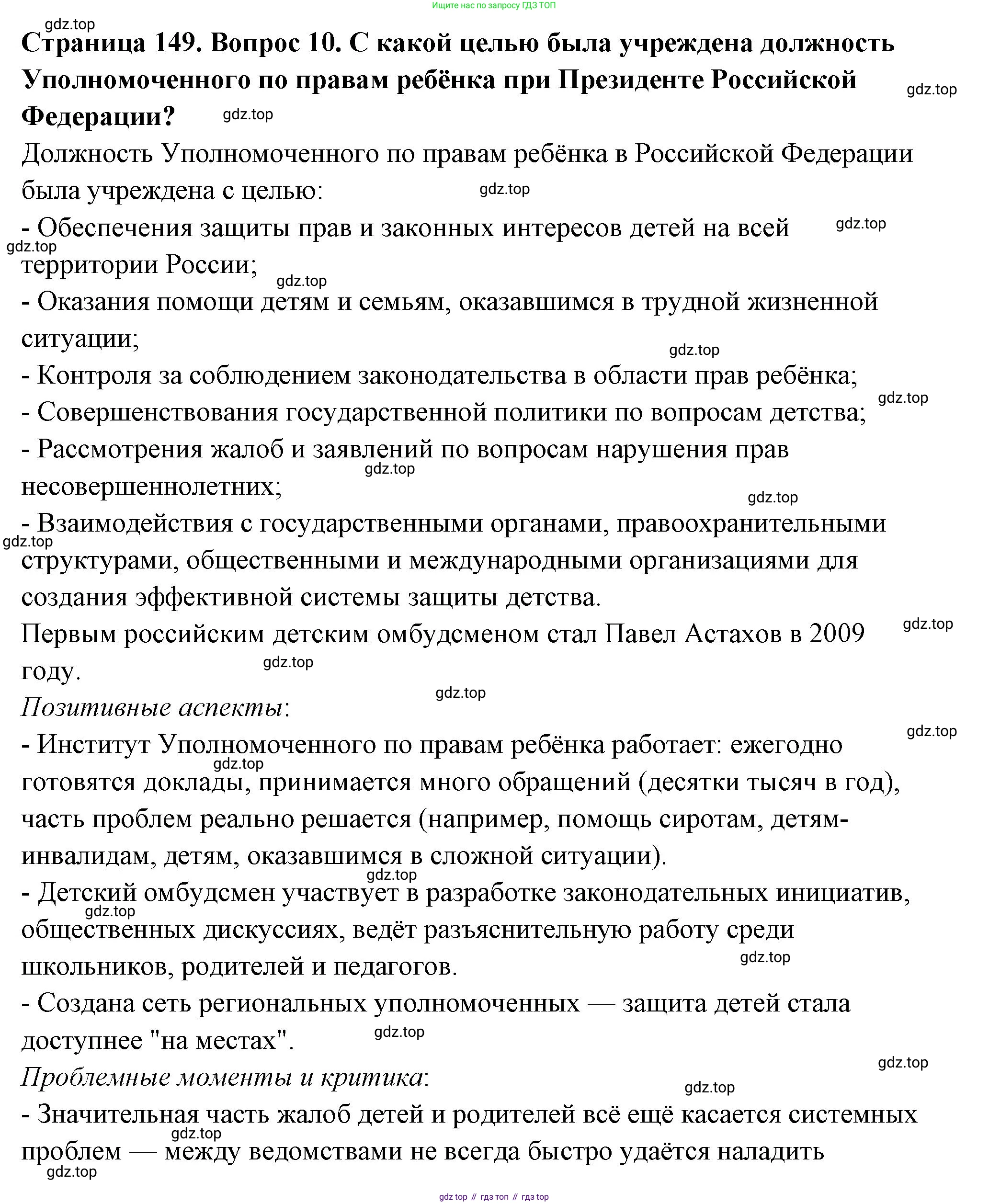 ГДЗ Семьеведение, 5-7 класс Учебник, авторы: Останина Нина Александровна, Мосунова Ксения Александровна, издательство Просвещение, Москва, 2025, белого цвета, страница 149, номер 10, Решение