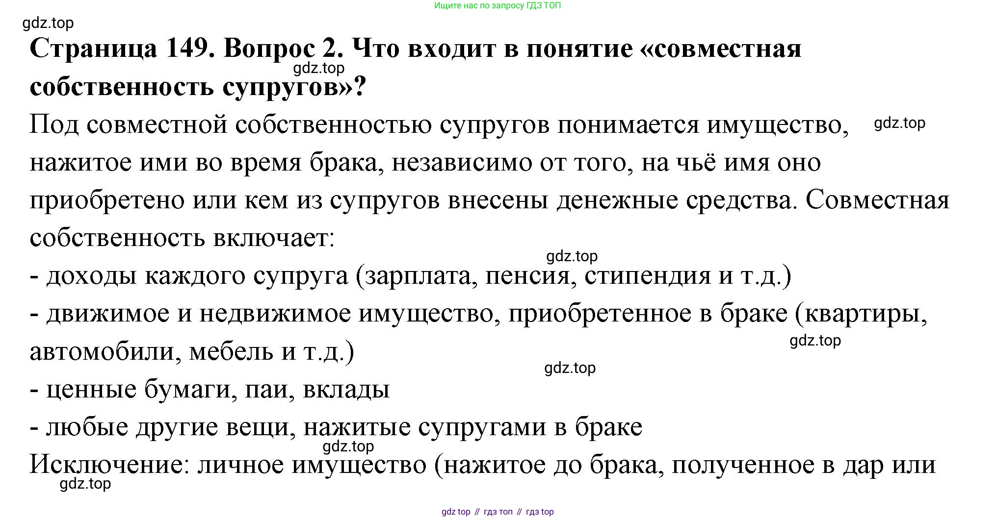ГДЗ Семьеведение, 5-7 класс Учебник, авторы: Останина Нина Александровна, Мосунова Ксения Александровна, издательство Просвещение, Москва, 2025, белого цвета, страница 149, номер 2, Решение