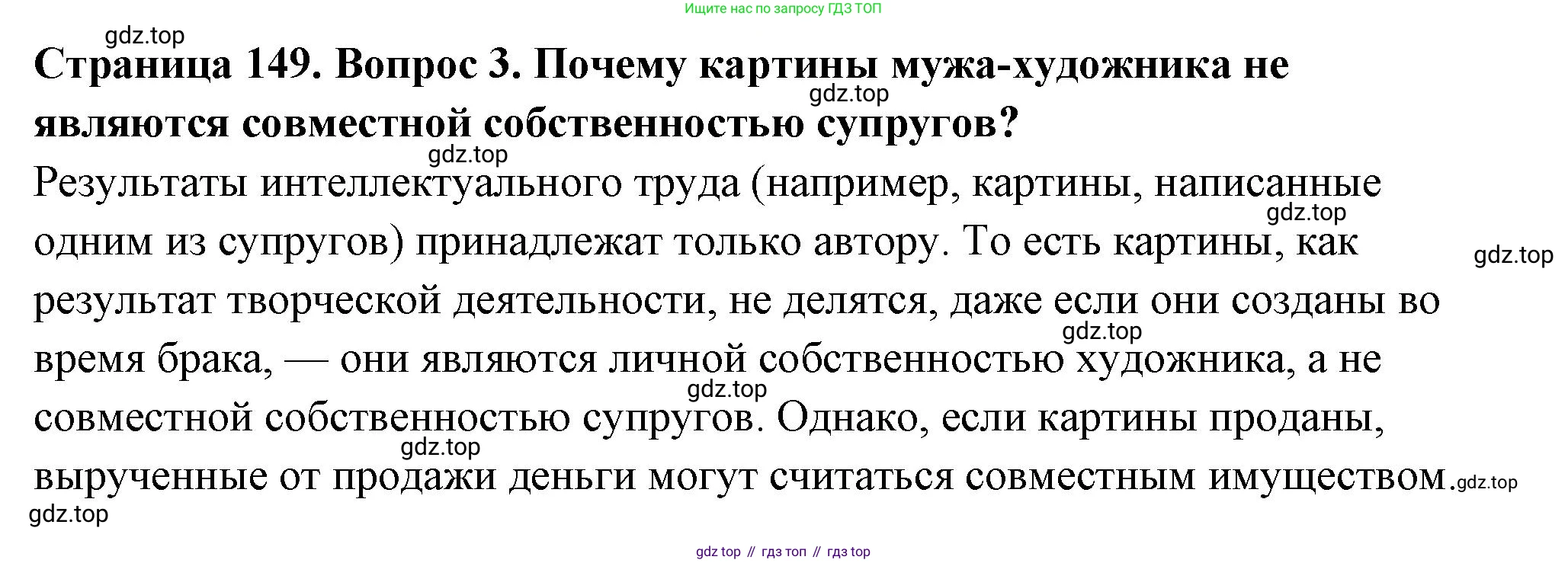 ГДЗ Семьеведение, 5-7 класс Учебник, авторы: Останина Нина Александровна, Мосунова Ксения Александровна, издательство Просвещение, Москва, 2025, белого цвета, страница 149, номер 3, Решение