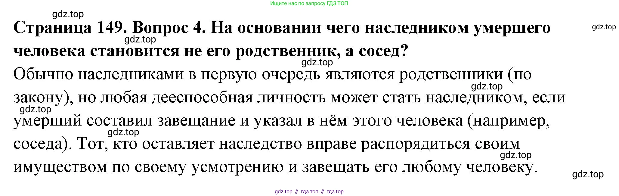 ГДЗ Семьеведение, 5-7 класс Учебник, авторы: Останина Нина Александровна, Мосунова Ксения Александровна, издательство Просвещение, Москва, 2025, белого цвета, страница 149, номер 4, Решение