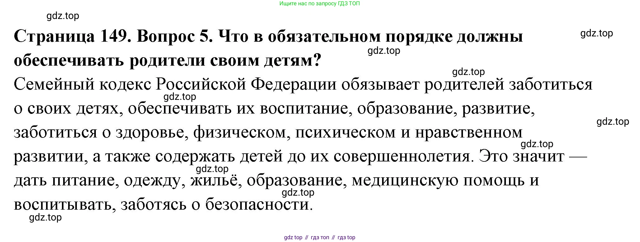 ГДЗ Семьеведение, 5-7 класс Учебник, авторы: Останина Нина Александровна, Мосунова Ксения Александровна, издательство Просвещение, Москва, 2025, белого цвета, страница 149, номер 5, Решение