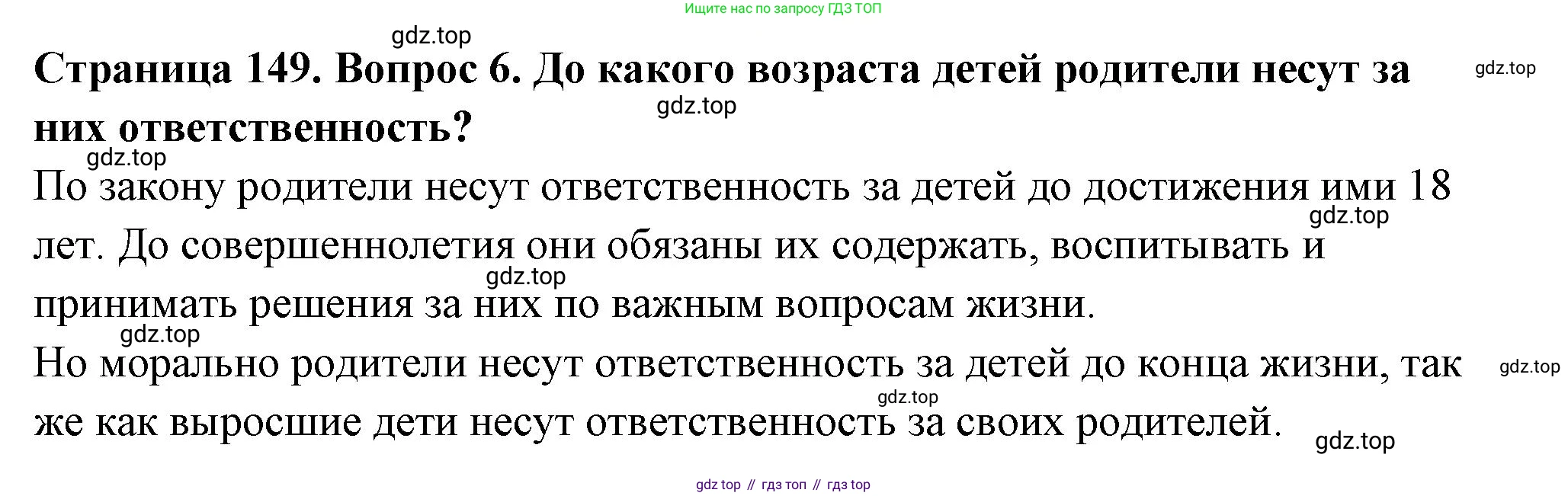 ГДЗ Семьеведение, 5-7 класс Учебник, авторы: Останина Нина Александровна, Мосунова Ксения Александровна, издательство Просвещение, Москва, 2025, белого цвета, страница 149, номер 6, Решение
