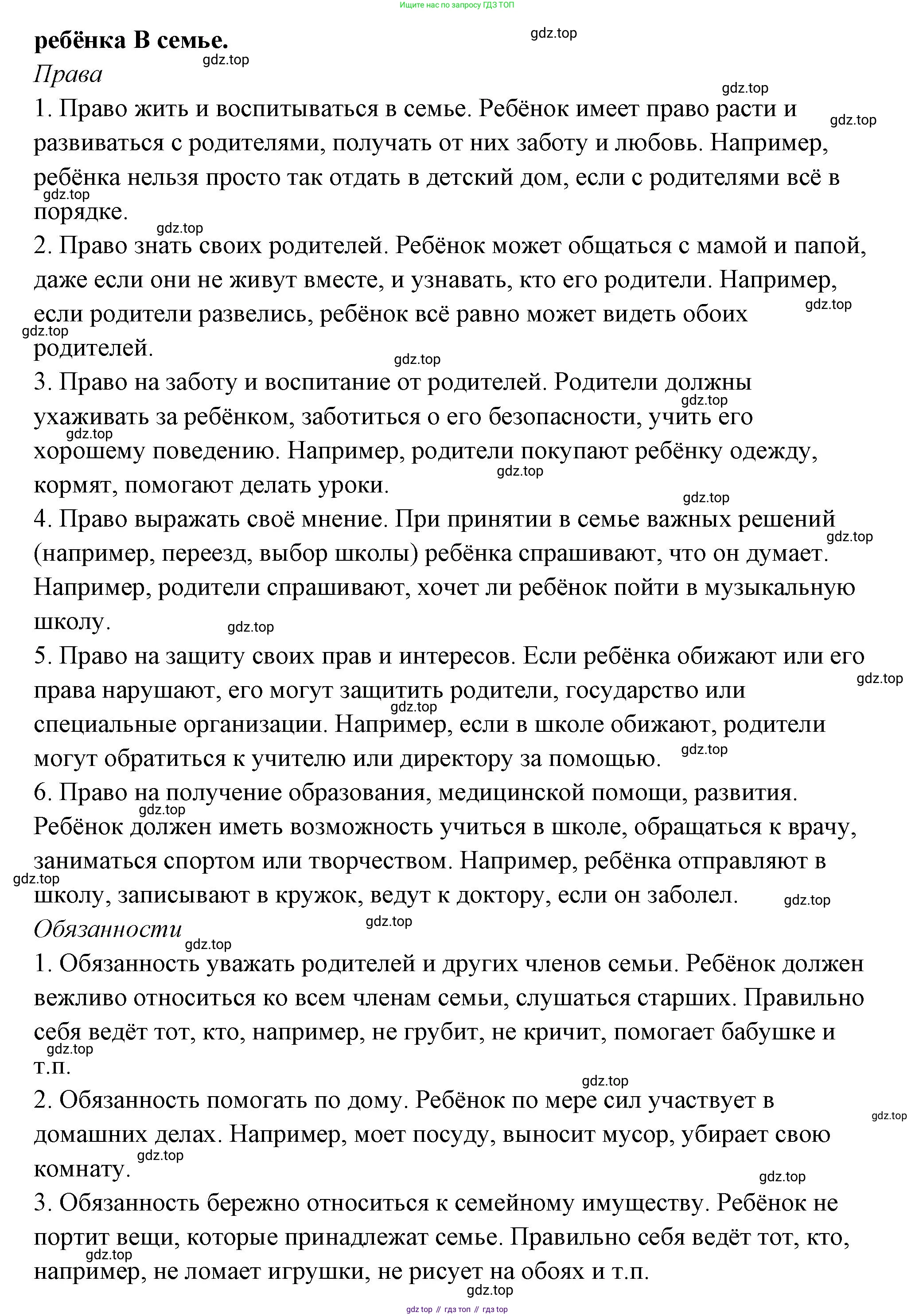 ГДЗ Семьеведение, 5-7 класс Учебник, авторы: Останина Нина Александровна, Мосунова Ксения Александровна, издательство Просвещение, Москва, 2025, белого цвета, страница 149, номер 7, Решение (продолжение 2)