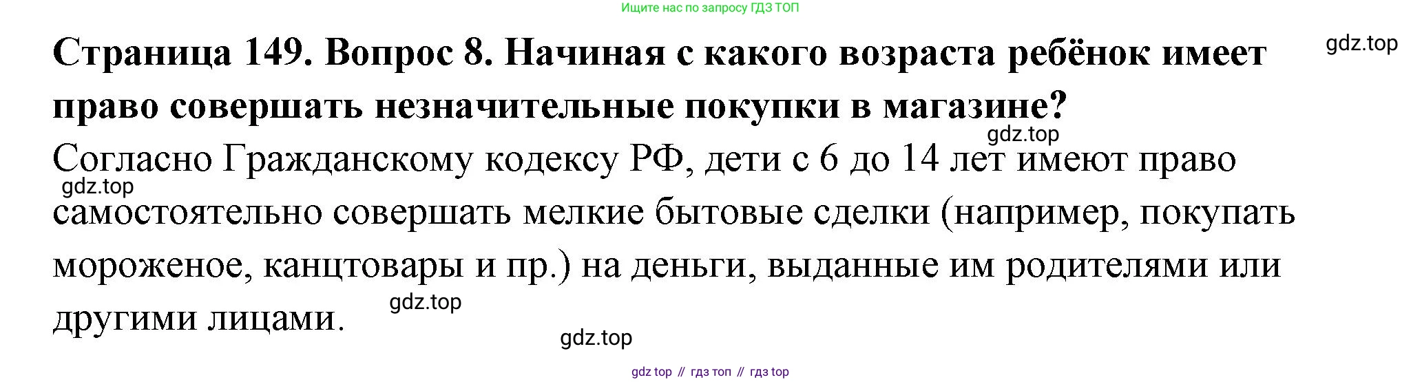 ГДЗ Семьеведение, 5-7 класс Учебник, авторы: Останина Нина Александровна, Мосунова Ксения Александровна, издательство Просвещение, Москва, 2025, белого цвета, страница 149, номер 8, Решение