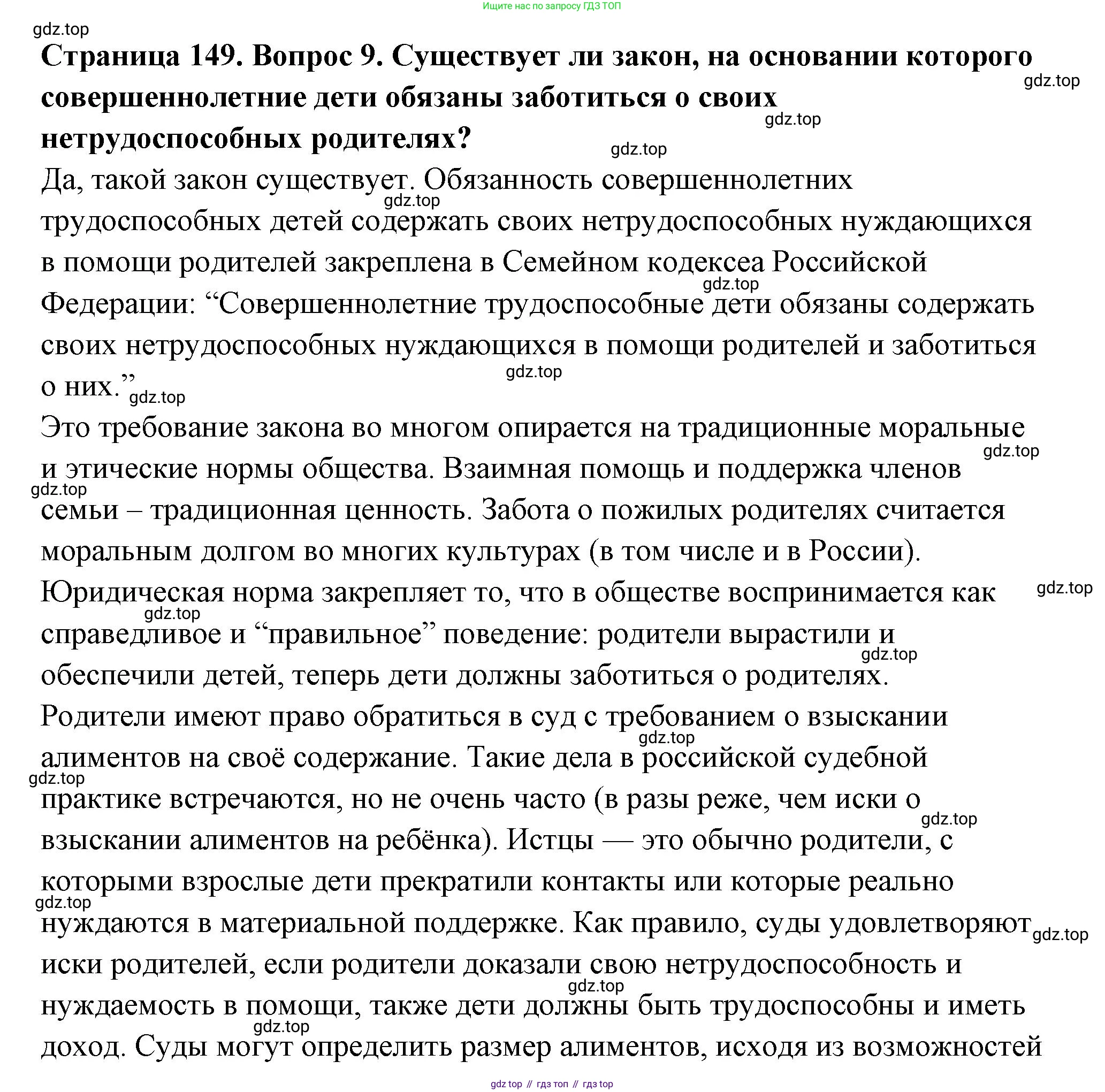 ГДЗ Семьеведение, 5-7 класс Учебник, авторы: Останина Нина Александровна, Мосунова Ксения Александровна, издательство Просвещение, Москва, 2025, белого цвета, страница 149, номер 9, Решение