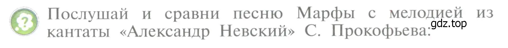 Условие  101 (страница 101) гдз по музыке 4 класс Критская, Сергеева, учебник