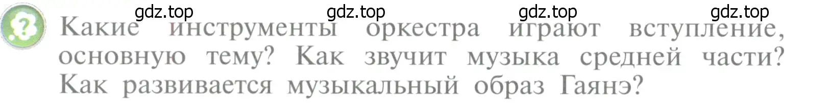 Условие  104 (страница 104) гдз по музыке 4 класс Критская, Сергеева, учебник