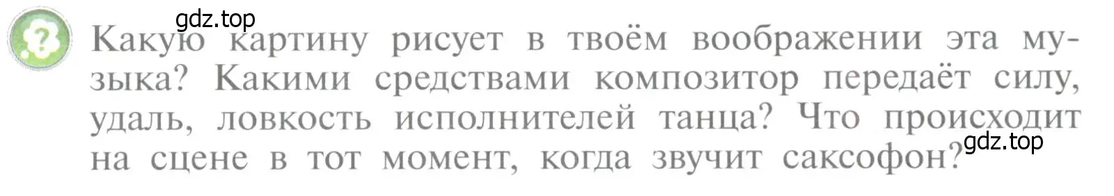 Условие  105 (страница 105) гдз по музыке 4 класс Критская, Сергеева, учебник