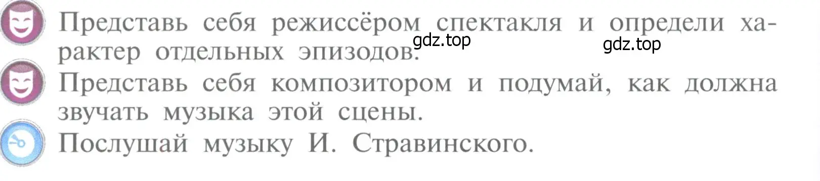 Условие  106 (страница 106) гдз по музыке 4 класс Критская, Сергеева, учебник