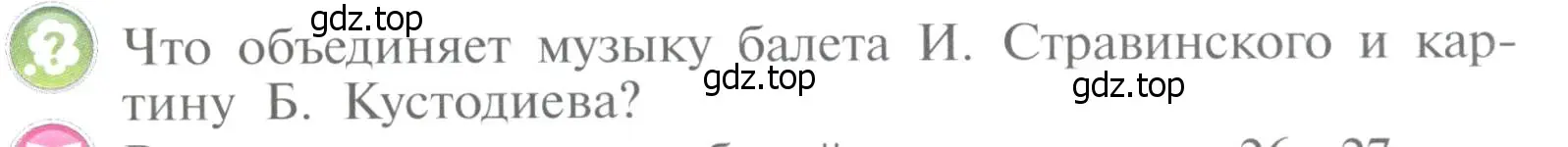 Условие  107 (страница 107) гдз по музыке 4 класс Критская, Сергеева, учебник