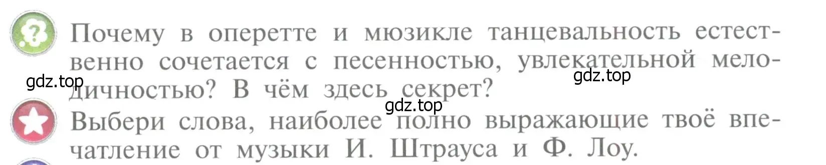 Условие  109 (страница 109) гдз по музыке 4 класс Критская, Сергеева, учебник