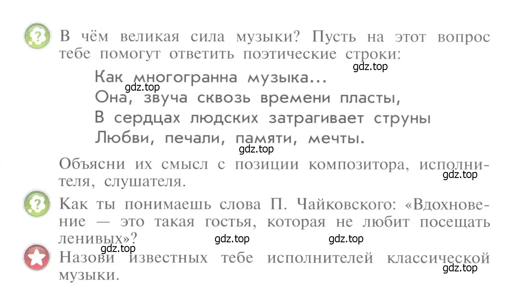 Условие  119 (страница 119) гдз по музыке 4 класс Критская, Сергеева, учебник