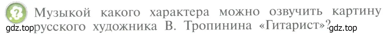 Условие  122 (страница 122) гдз по музыке 4 класс Критская, Сергеева, учебник