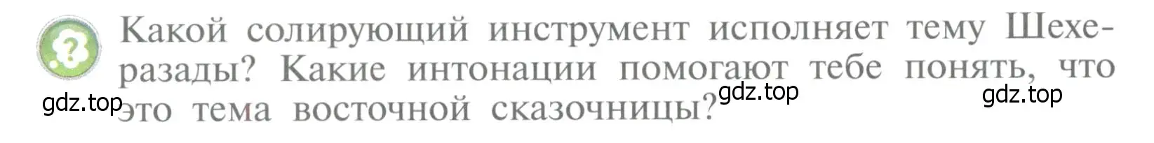 Условие  124 (страница 124) гдз по музыке 4 класс Критская, Сергеева, учебник