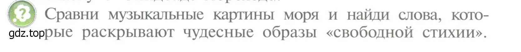 Условие  125 (страница 125) гдз по музыке 4 класс Критская, Сергеева, учебник