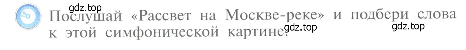 Условие  126 (страница 126) гдз по музыке 4 класс Критская, Сергеева, учебник