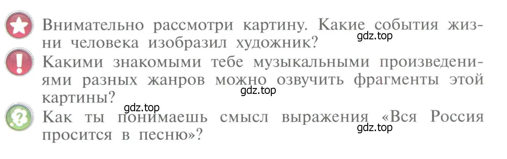 Условие  17 (страница 17) гдз по музыке 4 класс Критская, Сергеева, учебник