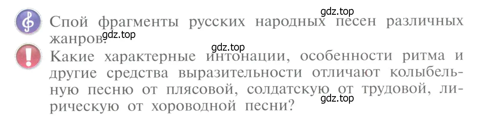 Условие  19 (страница 19) гдз по музыке 4 класс Критская, Сергеева, учебник