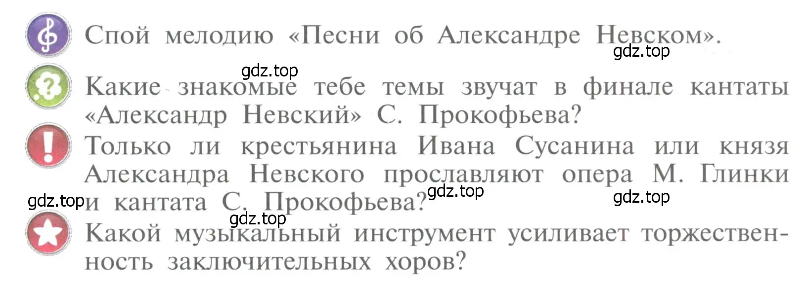 Условие  23 (страница 23) гдз по музыке 4 класс Критская, Сергеева, учебник