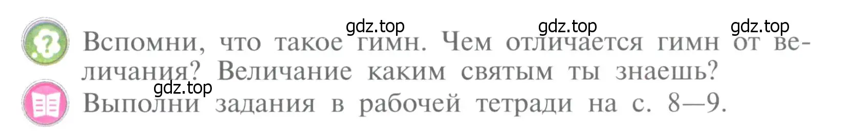 Условие  31 (страница 31) гдз по музыке 4 класс Критская, Сергеева, учебник