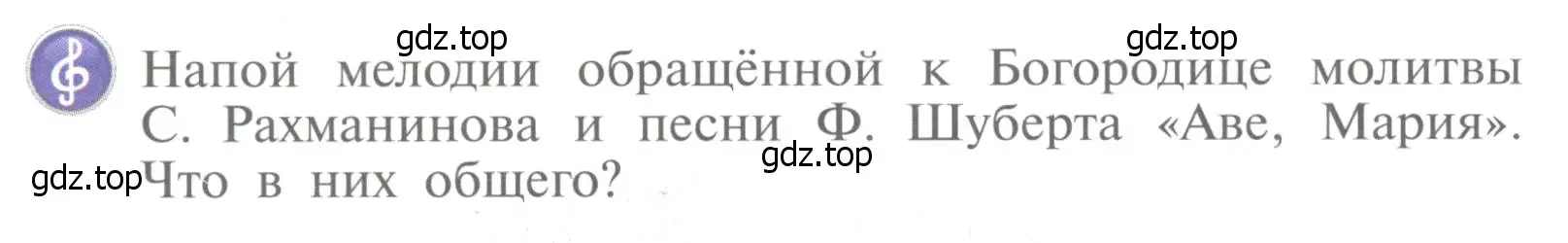 Условие  34 (страница 34) гдз по музыке 4 класс Критская, Сергеева, учебник