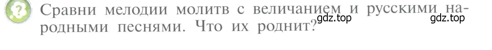 Условие  35 (страница 35) гдз по музыке 4 класс Критская, Сергеева, учебник