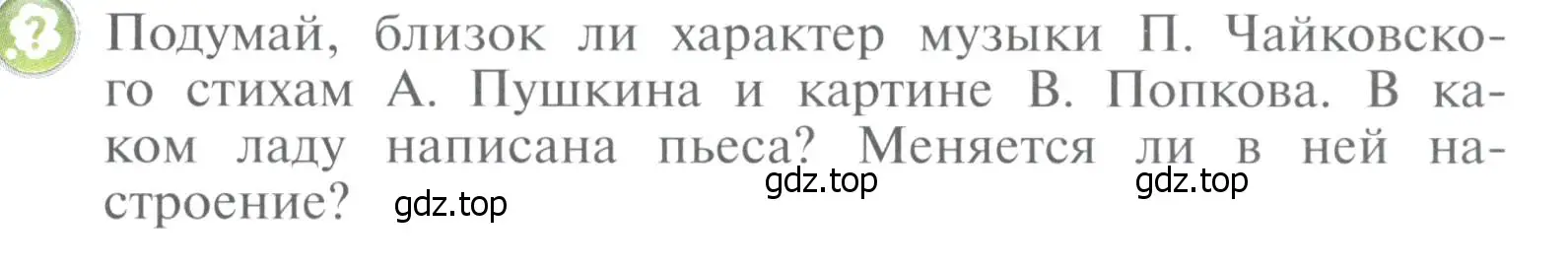 Условие  43 (страница 43) гдз по музыке 4 класс Критская, Сергеева, учебник