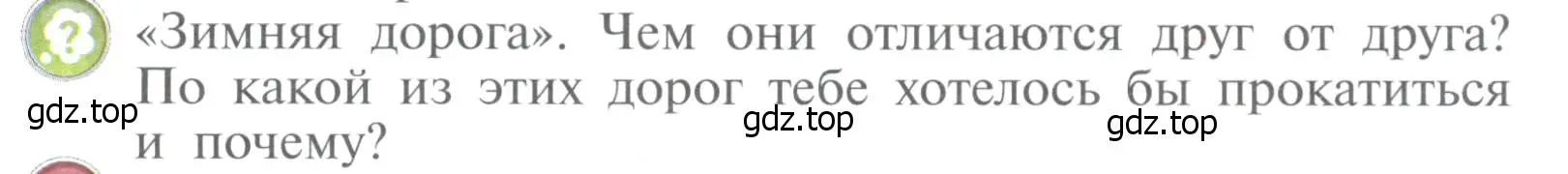 Условие  45 (страница 45) гдз по музыке 4 класс Критская, Сергеева, учебник