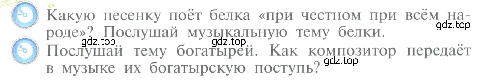 Условие  50 (страница 50) гдз по музыке 4 класс Критская, Сергеева, учебник