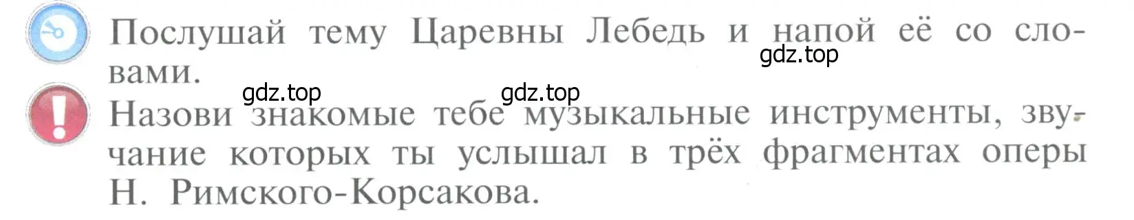 Условие  51 (страница 51) гдз по музыке 4 класс Критская, Сергеева, учебник