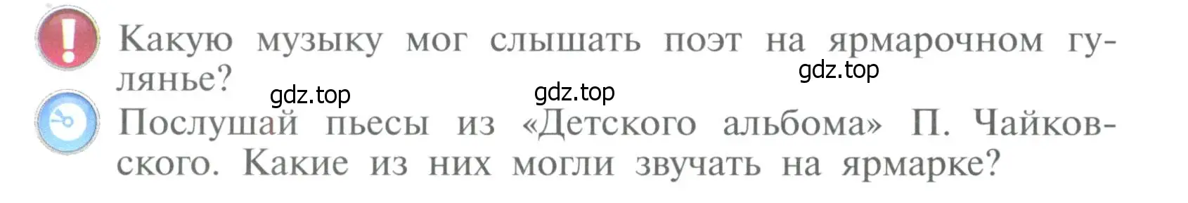 Условие  52 (страница 52) гдз по музыке 4 класс Критская, Сергеева, учебник